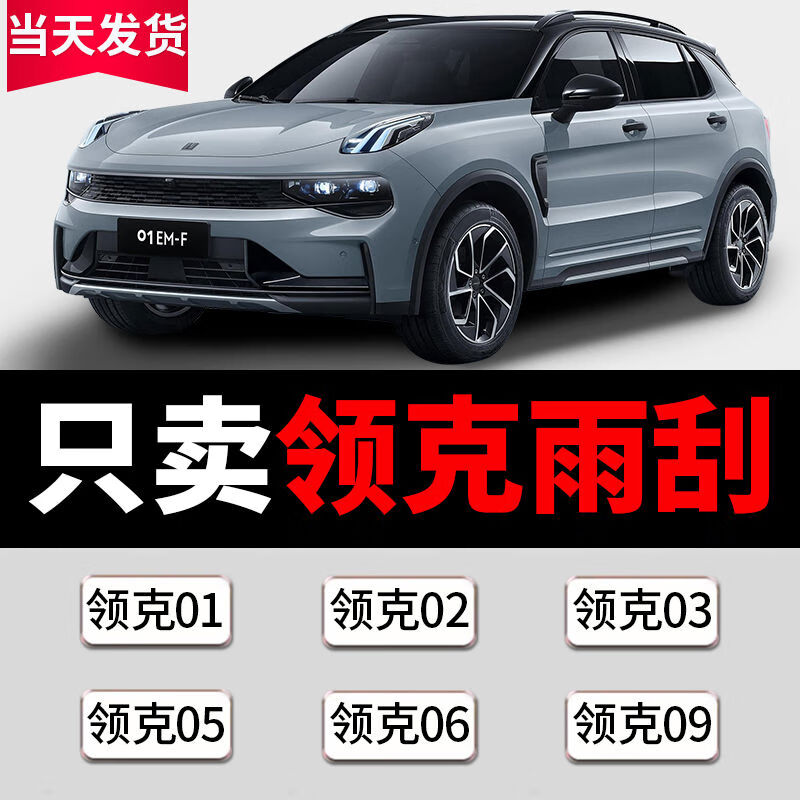 厂家直供适用领克010203050609雨刮器原厂原装前后无骨 克092021-2024款原装带喷水 套装主副雨刮