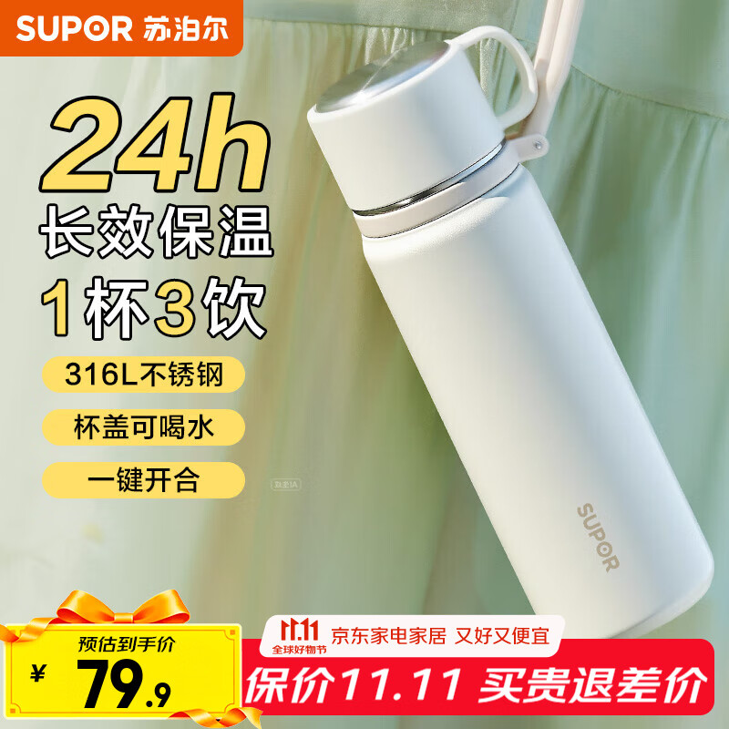 苏泊尔（SUPOR）保温杯316L不锈钢水杯便携大容量泡茶杯真空保温杯学生杯子 云纱白520ML