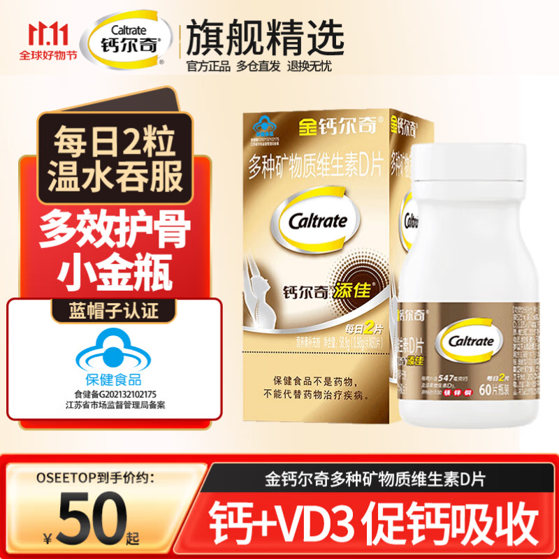 钙尔奇金钙尔奇添佳片钙片成人中老年维生素d3碳酸钙片骨骼补钙 1瓶60粒小颗粒易吸收