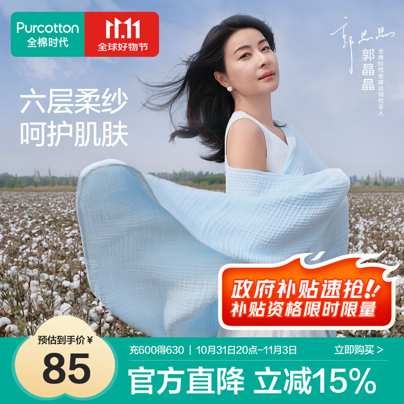 全棉时代浴巾纯棉速吸易干六层素色水洗纱布浴巾经典蓝 80cm×140cm