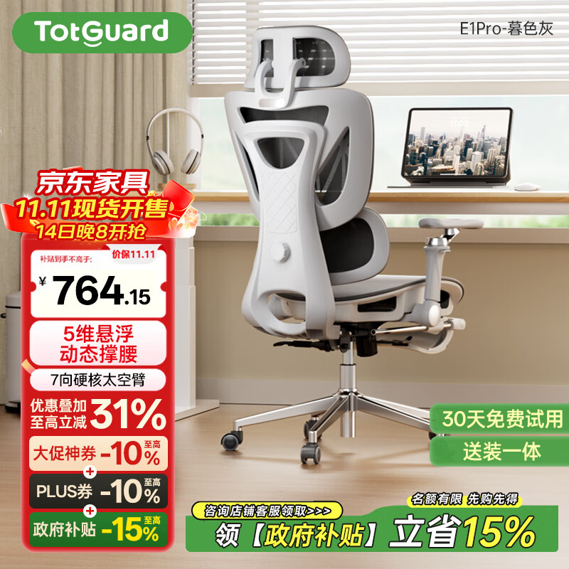 Totguard 人体工学椅电脑椅办公椅子电竞椅学习椅人工力学椅 E1Pro-暮色灰