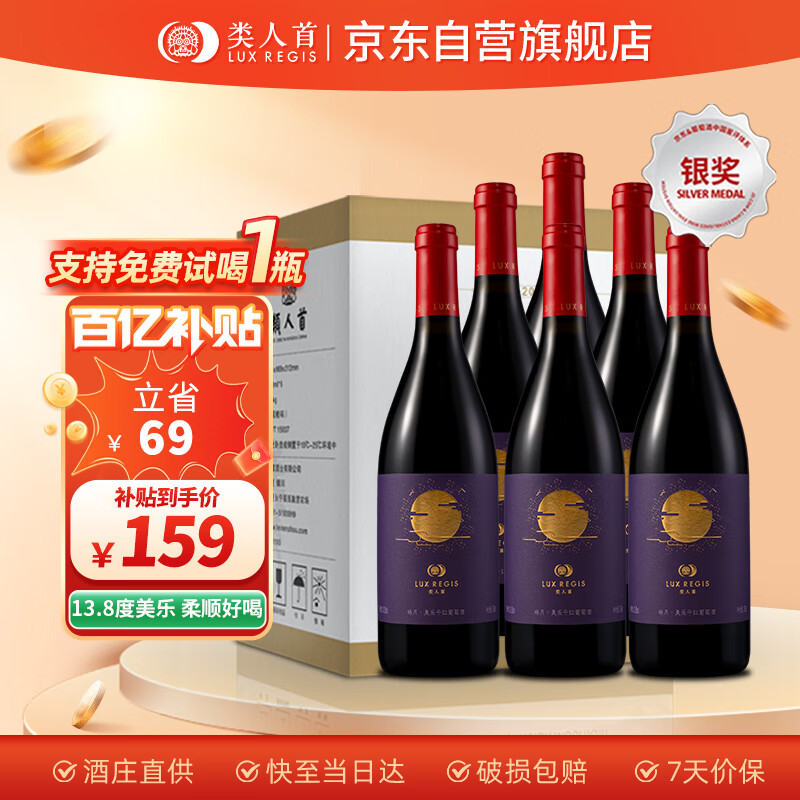 类人首 宁夏红酒 皓月美乐橡木桶干红葡萄酒750ml*6瓶整箱装热门商品