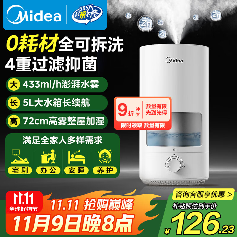 美的（Midea）空气加湿器大雾量家用卧室取暖补水仪小型净化除菌喷雾器宿舍实用超声波雾化器国家补贴SC-3D50
