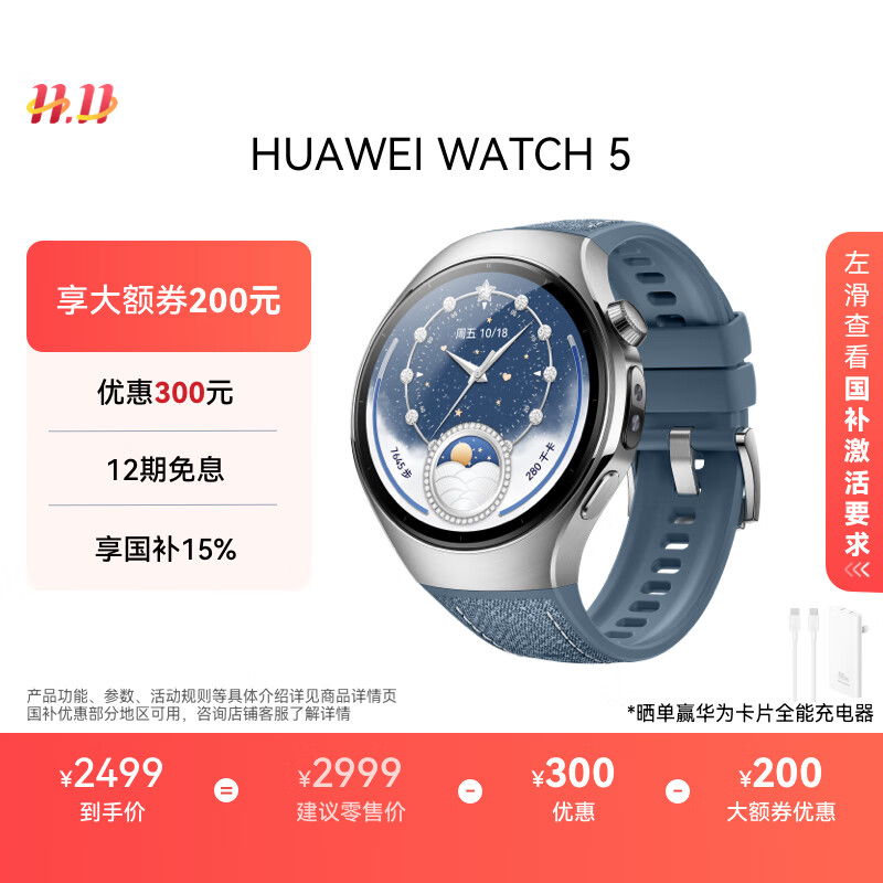 HUAWEI WATCH 5 46mm 基础款 不锈钢表壳 星河蓝 素皮复合表带首创X-TAP智感窗鸿蒙AI腕上小艺eSIM通信