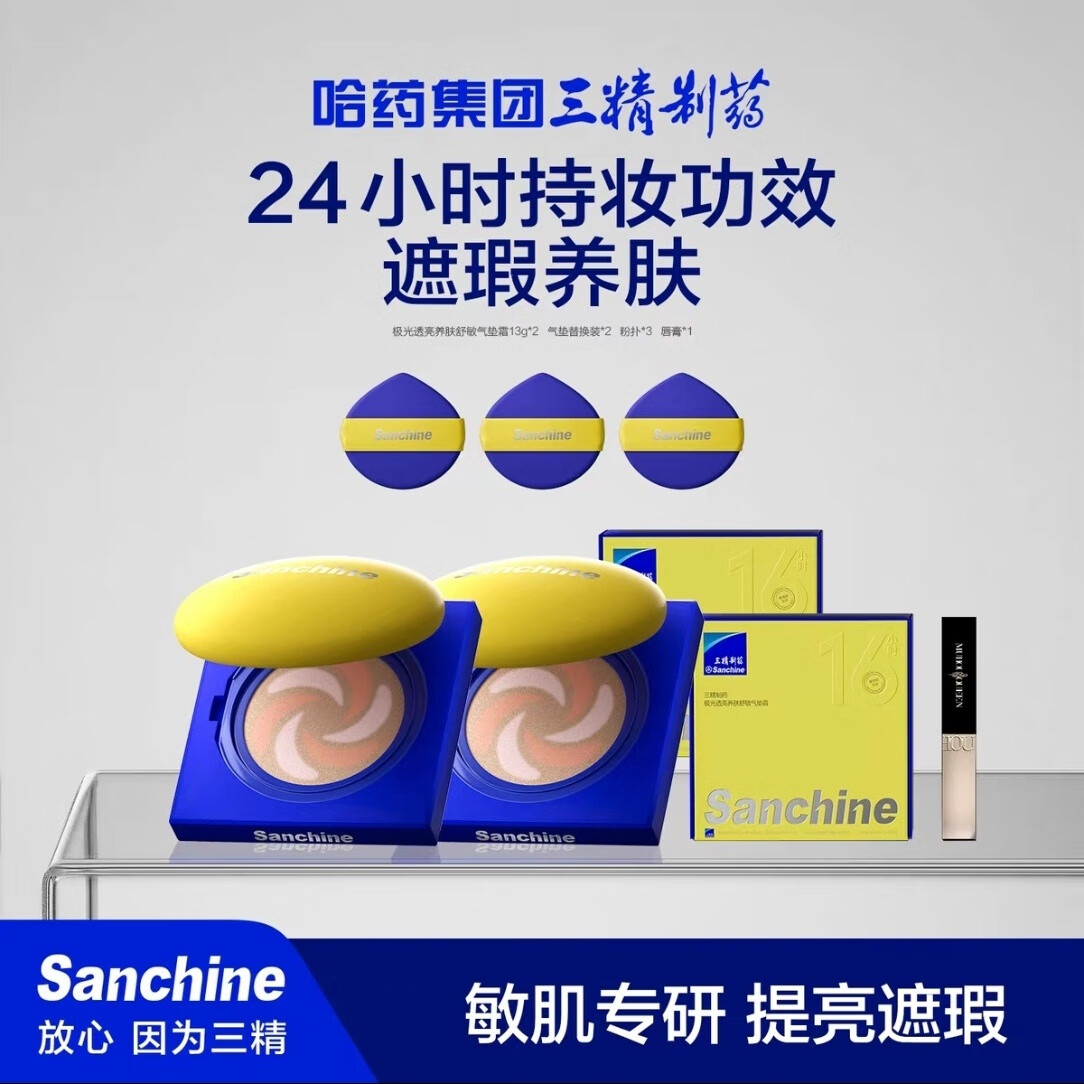 三精制药气垫霜养肤舒敏遮瑕持久清透保湿粉底液口红化妆品护肤品套装礼物 气垫13g*1盒+替换装13g*1盒+粉扑*1 （正品保障，假一赔十）
