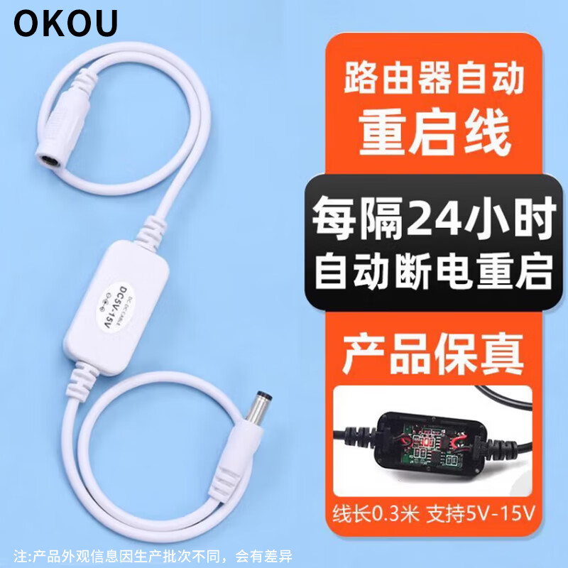 OKOU【超级新品】家用路由器定时重启控制器24/72小时自动断电重启器光猫WIFI开关复位电源线连接线 24小时自动重启【白色/一条】