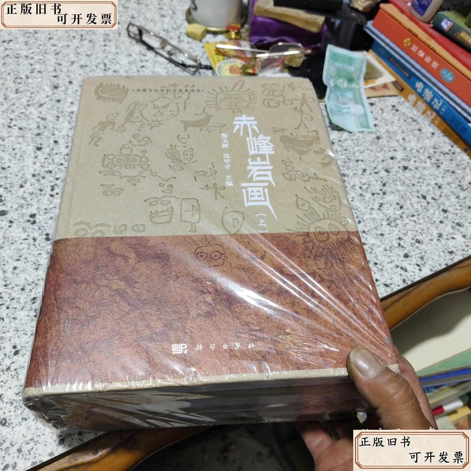 赤峰岩画(全三卷)