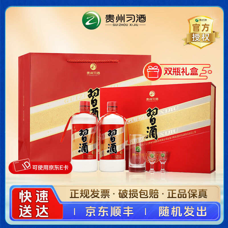 习酒圆习酒 酱香型白酒红习老习酒贵州酒水自饮送礼收藏宴请亲友小聚 53度 500mL 2瓶 礼盒装 配礼品袋