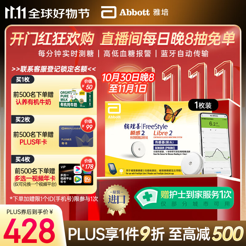 雅培动态血糖仪瞬感2代 免血糖试纸 进口医用高精准血糖动态监测仪1枚