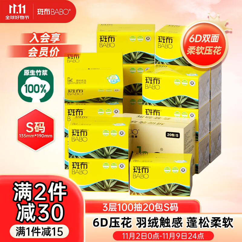 斑布抽纸 3层100抽*20包S码 6D压花蓬松柔软本色纸 纸巾餐巾纸 卫生纸