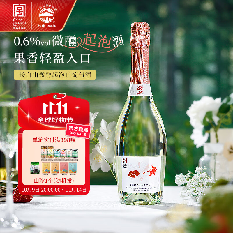 长白山气泡酒红酒白葡萄酒果酒起泡酒香槟甜酒微醺适合女士送礼节日礼品 微醇起泡白葡萄酒750ml