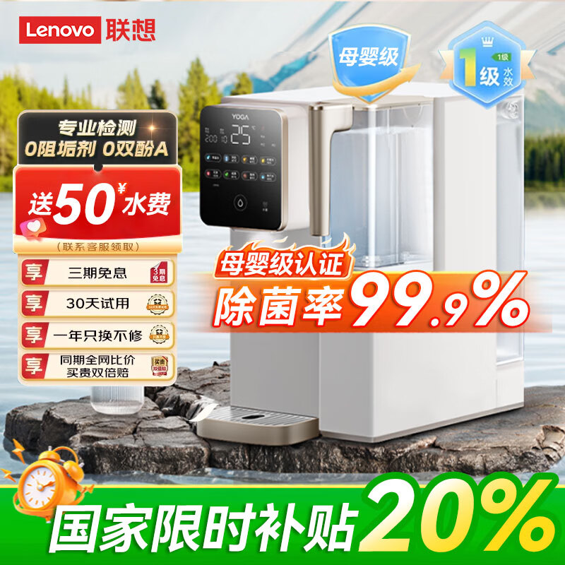 联想台式加热净水器 家用RO滤芯免安装即热净饮水机 富锶矿化台式母婴直饮净水器泡茶机