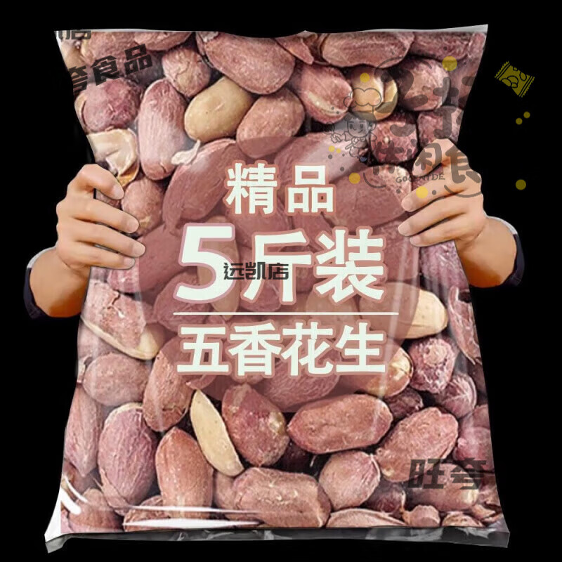 5斤五香花生米下酒菜炒货零食生的蒜香花生脱油咸干多味坚果小吃 1斤五香花生米五香