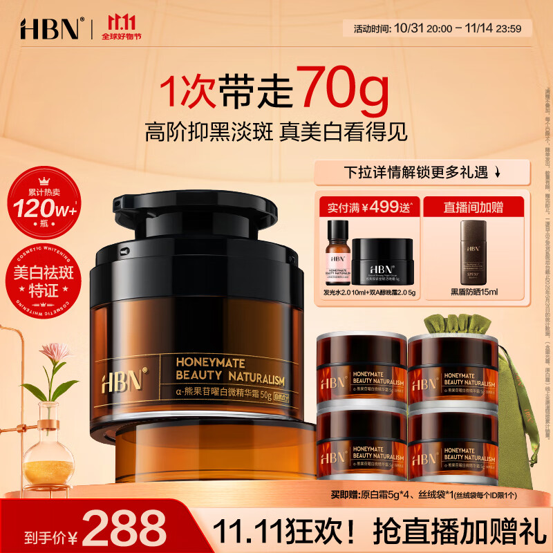 HBN原白霜熊果苷曜白霜美白祛斑精华面霜减黄提亮新年礼物送女友