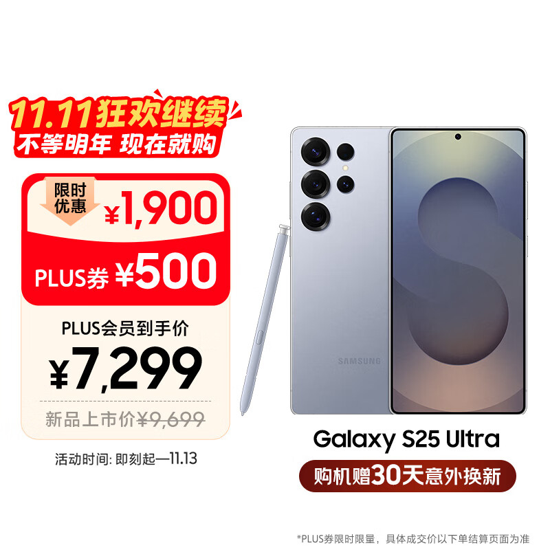 三星Samsung Galaxy S25 Ultra 超拟人AI助理 2亿像素 AI拍照 骁龙8至尊版游戏手机 12GB+256GB 钛银蓝
