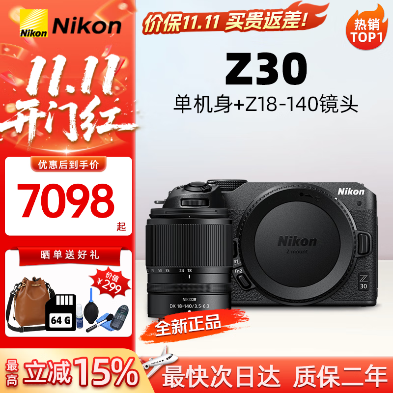 尼康（Nikon）Z50二代/Z30/Z5微单相机 高清4K Vlog视频便携摄影摄像照相机 尼康Z30+Z18-140mm镜头套机 官方标配（单机身+电池+肩带）