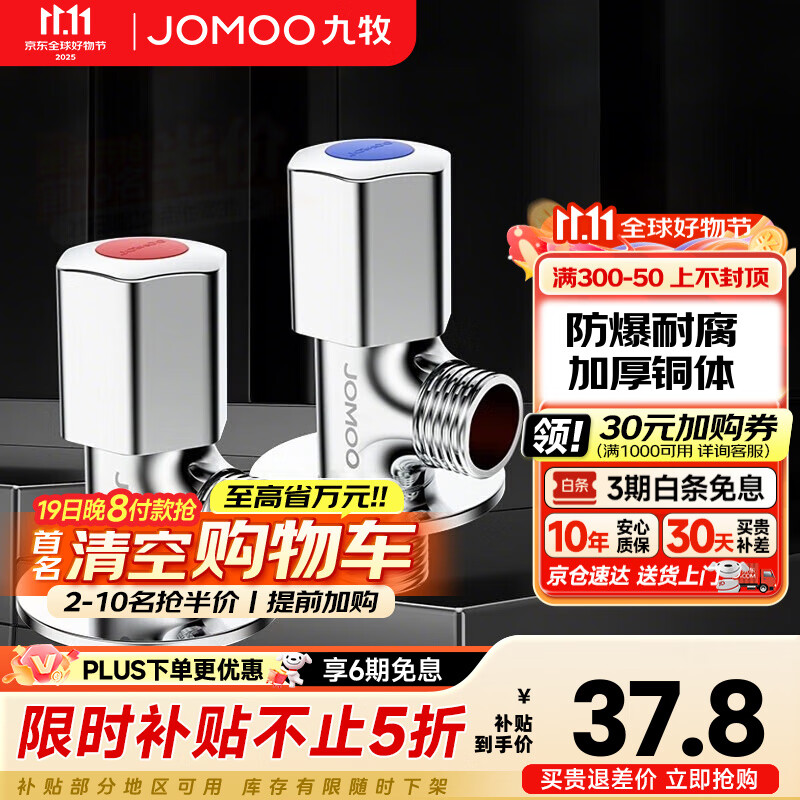 九牧角阀铜加厚三角阀冷热八字阀马桶热水器角阀止水阀门开关厨卫配件 2只装【1冷1热】