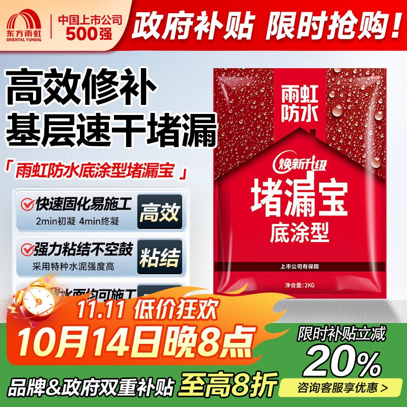 雨虹防水水不漏 速干水泥 堵漏宝快速堵漏 地漏安装 管根堵漏 2KG