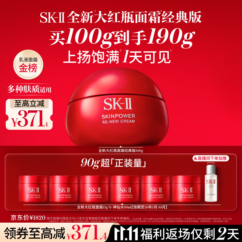 SK-II大红瓶面霜100g乳液护肤品抗皱套装礼盒sk2化妆品全套生日礼物女