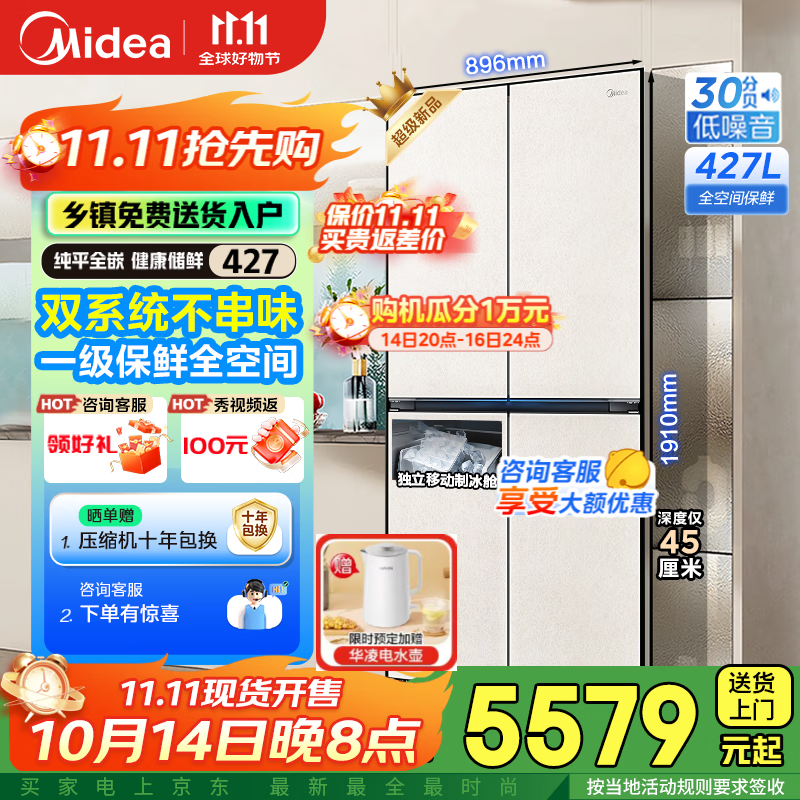 美的（Midea）427升餐边柜45cm超薄零嵌入十字四开门PST+净味除菌三循环一级双变频风冷无霜玻璃面板家用电冰箱 BCD-427WUSGPZM-月光米