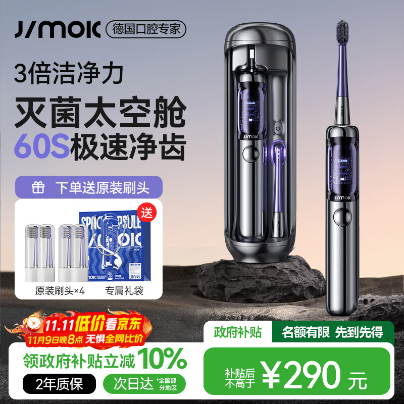 锦美客 声波自动电动牙刷 礼盒装