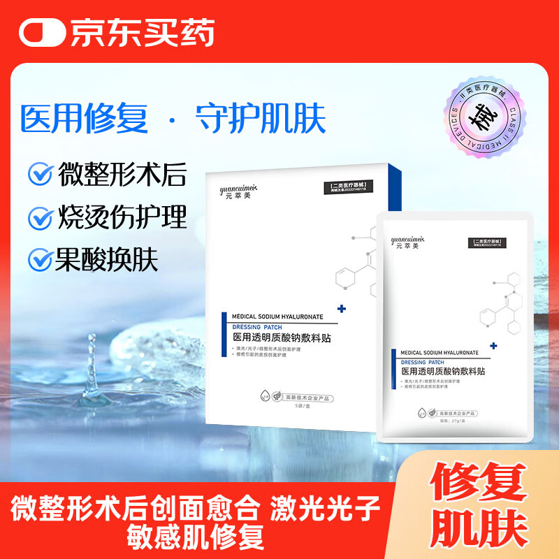 元萃美医用面膜修复补水术后修复肌肤屏障二类械字号敏感肌晒伤修复 术后补水修复5盒-25片