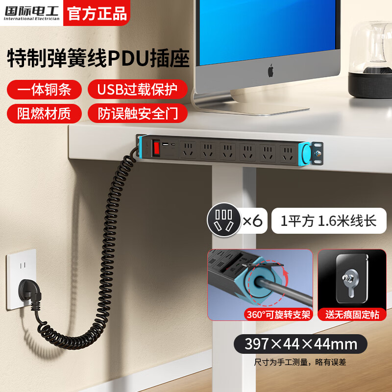 国际电工升降桌专用PDU插座可拉伸弹簧线办公插排六位五孔电源接线板带线插线板   【过载USB】6位总控-1平方1.6米线(黑色)