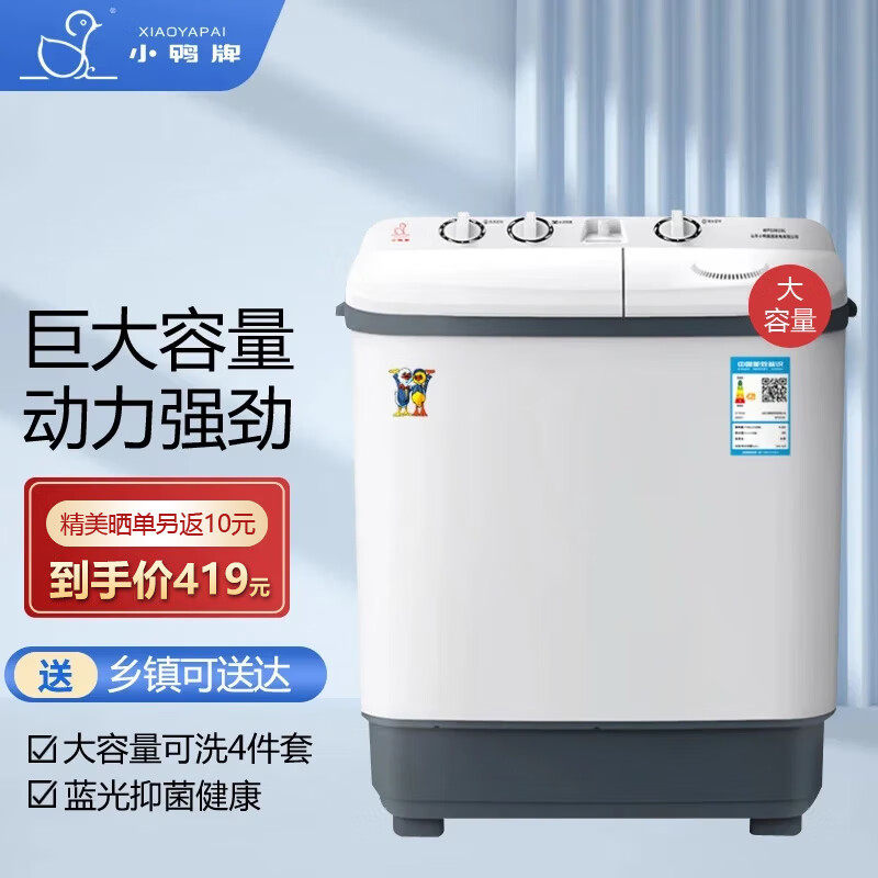 小鸭洗+脱15公斤 洗衣机半自动家用 双电机大容量双桶双缸波轮洗衣机脱水甩干双筒 半自动洗衣机 洗涤9公斤 脱水6公斤【强力去污|蓝光洁净】 京东折扣/优惠券