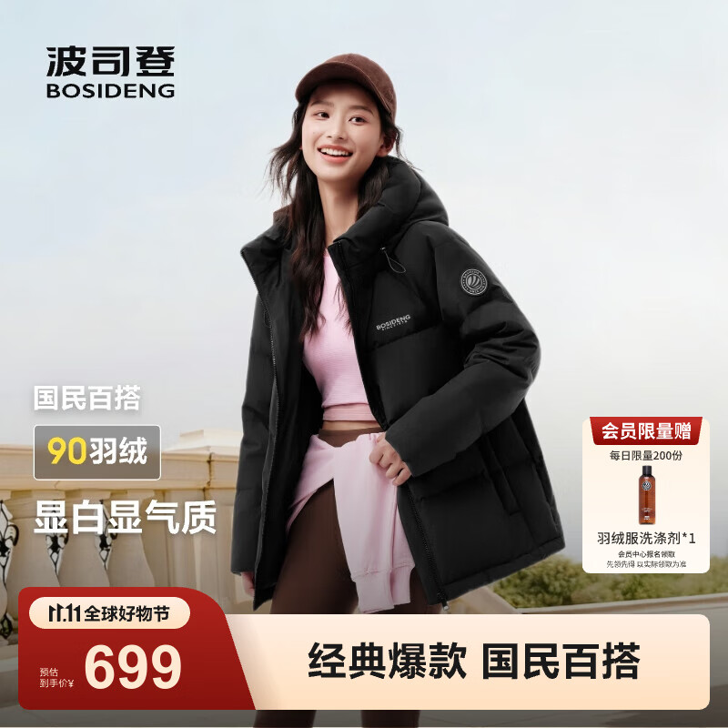 波司登（BOSIDENG）25年新款羽绒服90绒女短款连帽保暖防风修身加厚外套B250245112XS 黑色|8056-经典极简风 S 160/84A 体重约110-125斤