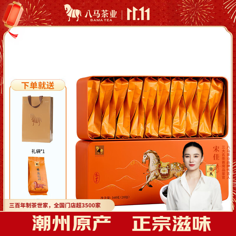 八马茶业乌龙茶 私享潮州单枞蜜兰香一级160g盒装茶叶自己喝 [送试茶]