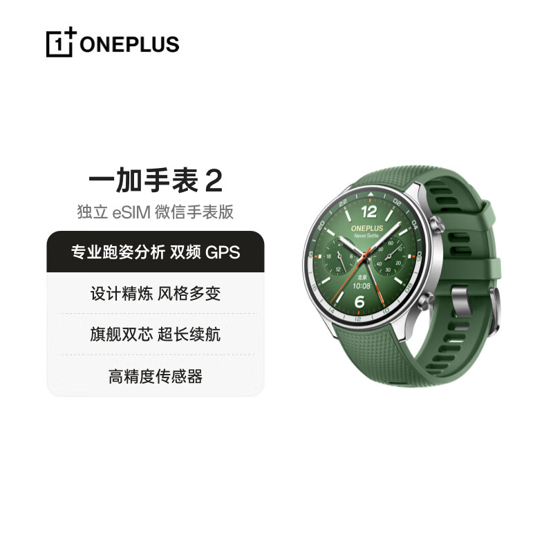 一加手表 2 星云绿【政府补贴10%】智能健康手表男女运动手表eSIM电话手表微信手表版一加手表京东自营