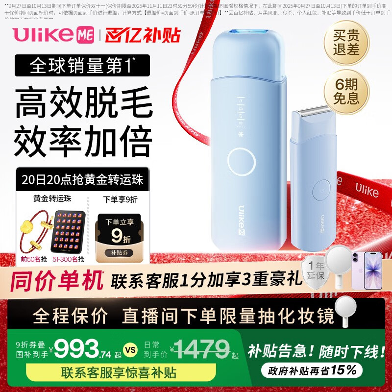 Ulike ME【湿脱不加价】国家补贴15%蓝宝石冰点脱毛仪女生全身大学生送女友生日礼物