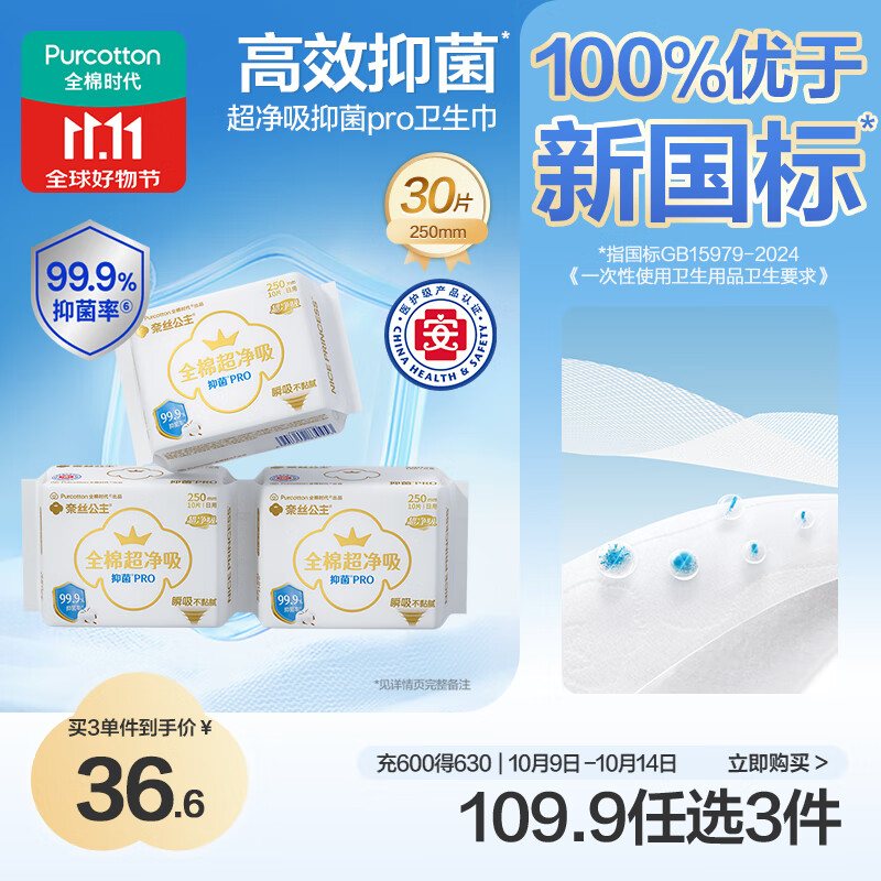 全棉时代医护级奈丝公主100%全棉抑菌超净吸250mm*10片/包*3包