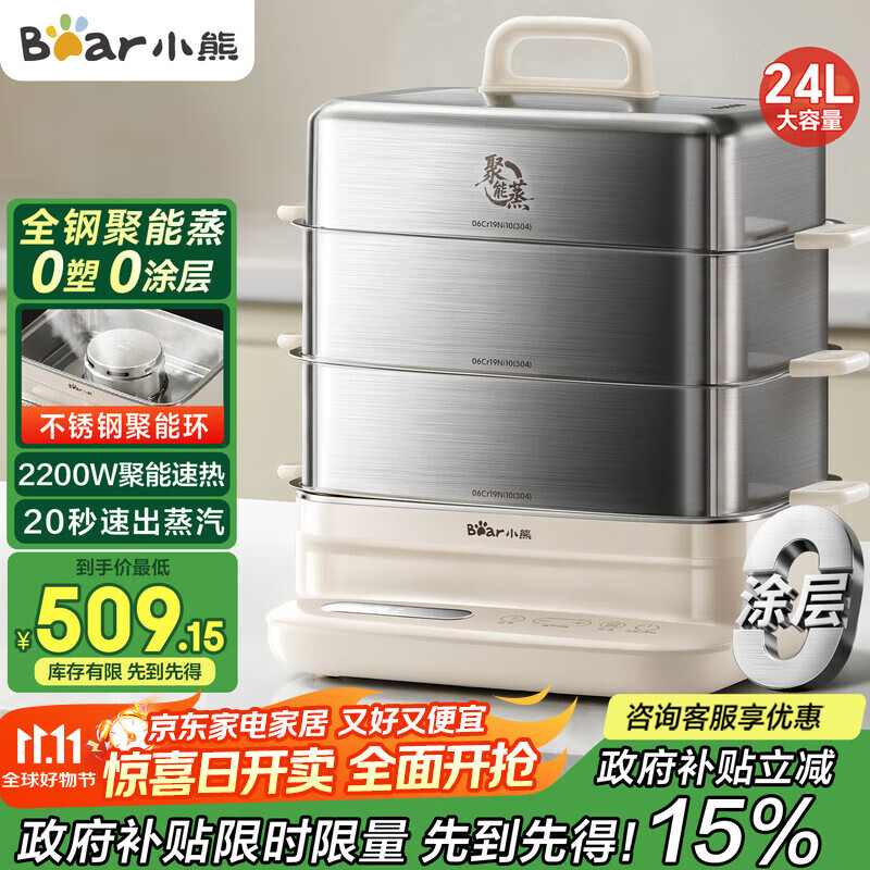 小熊 DZG-BB3W1聚能蒸电蒸锅3层