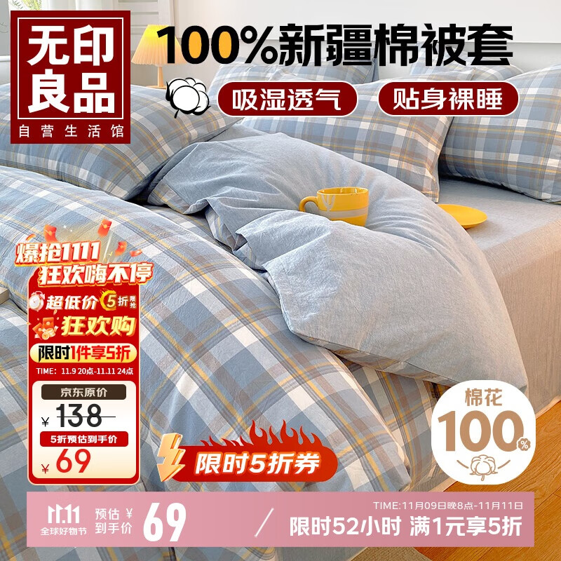 无印良品A类100%纯棉被套1.5米x2米单件 全棉床上用品被套单人 兰格