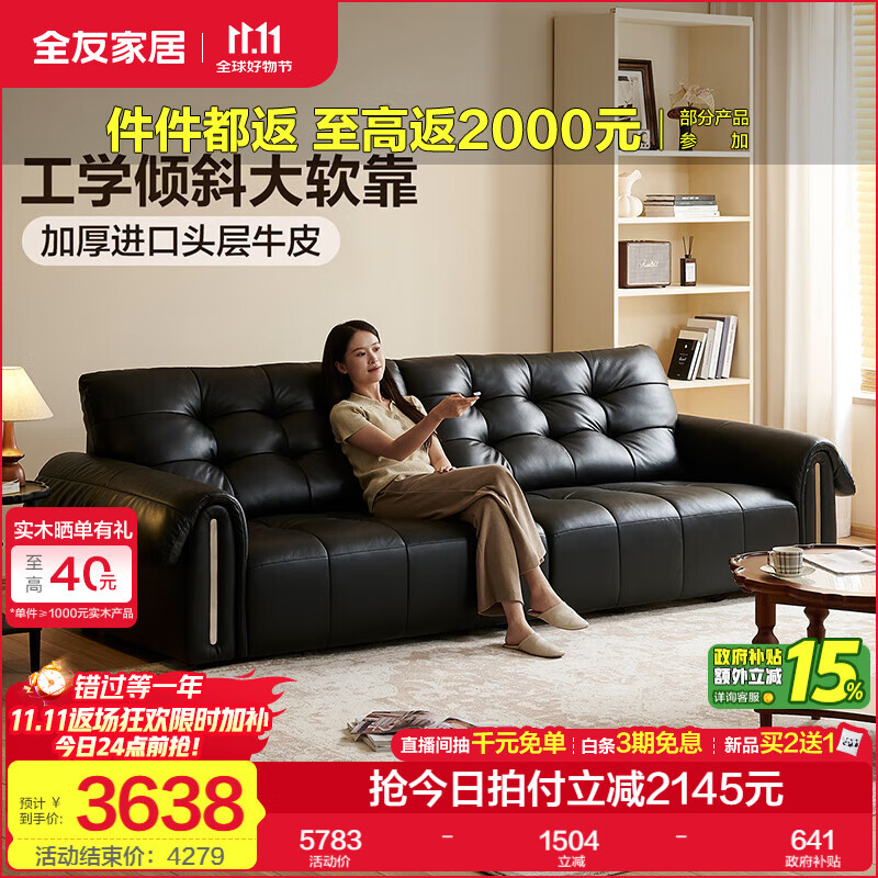 全友家居复古风皮艺沙发客厅2025新款头层牛皮真皮沙发四人位直排沙发 【时髦黑|加厚牛皮】2.72m沙发 头层牛皮+4层海绵+60cm座深