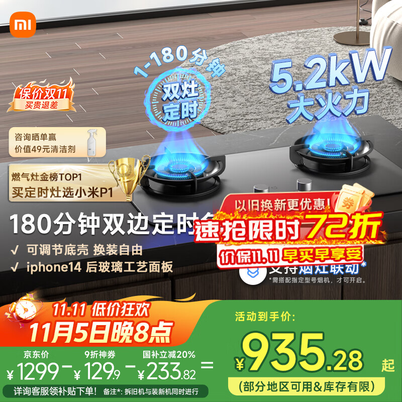 米家小米P1定时燃气灶煤气灶国家补贴20%以旧换新 嵌入式家用5.2kW猛火灶具天然气双灶台MJ03CY