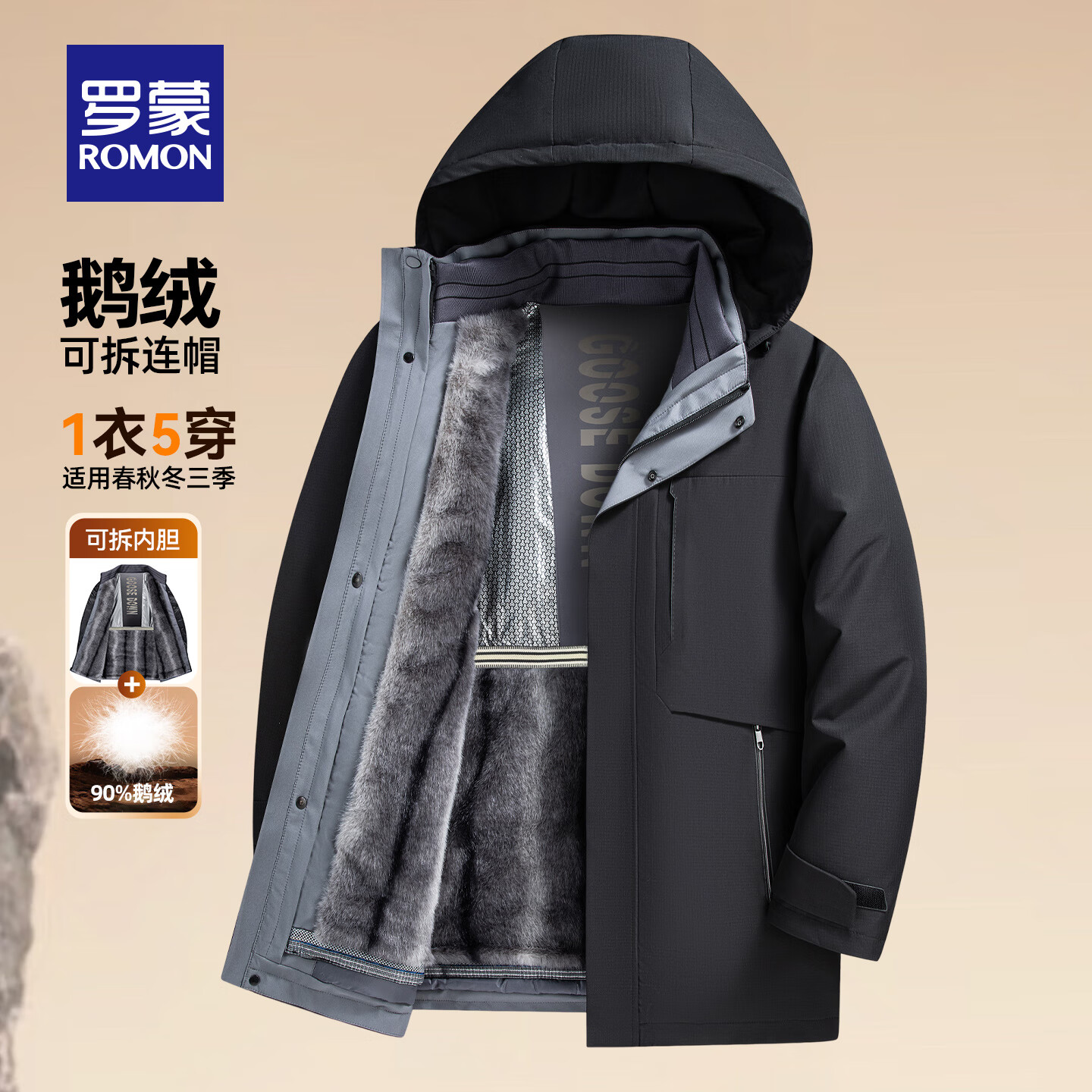 罗蒙（ROMON）一衣多穿可拆卸内胆连帽鹅绒羽绒服男士中长款保暖加厚防寒服外套 黑色 L 175（适合115-135斤）