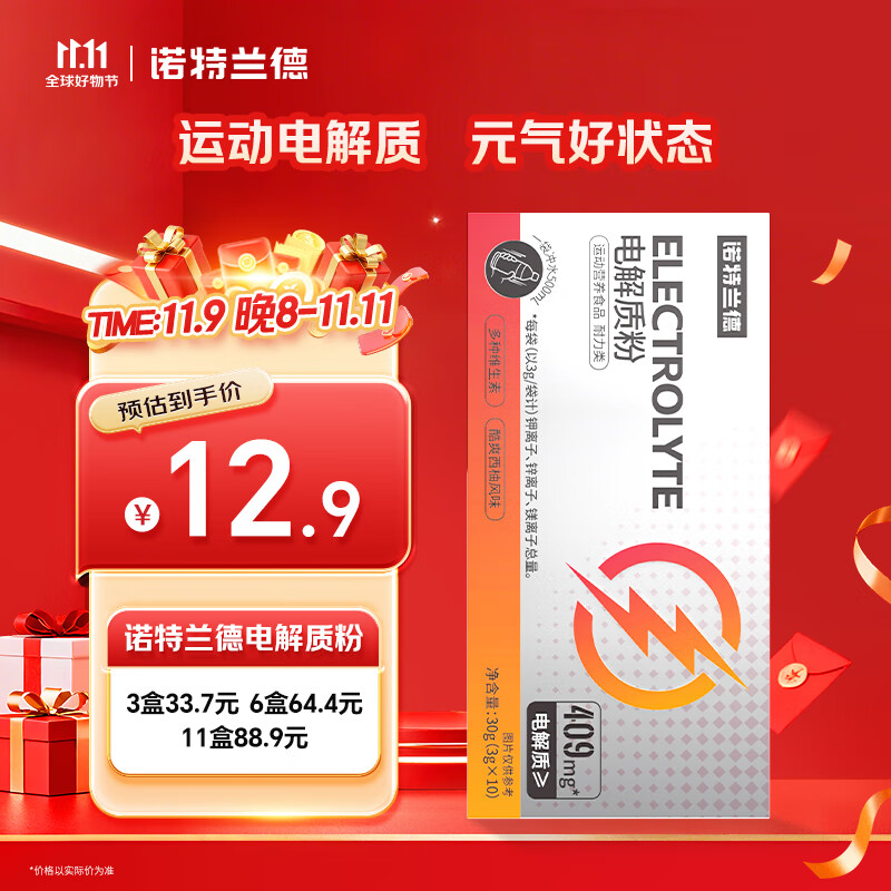 诺特兰德电解质粉电解质冲剂 多种维生素矿物质 10袋/盒 酷爽西柚风味