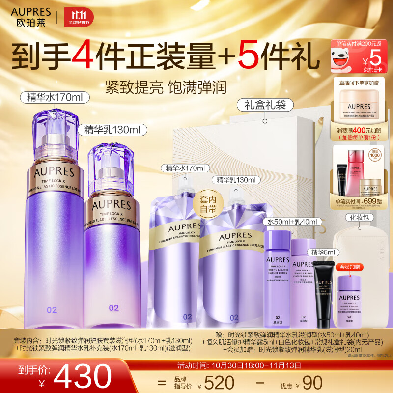 欧珀莱（AUPRES）生日礼物时光锁紧致弹润精华水乳套装淡纹抗皱 护肤品送女友 【王牌水乳】滋润型2件套