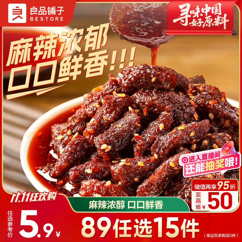 良品铺子 麻辣牛肉32g牛肉干四川特产网红零食即食牛肉麻辣味