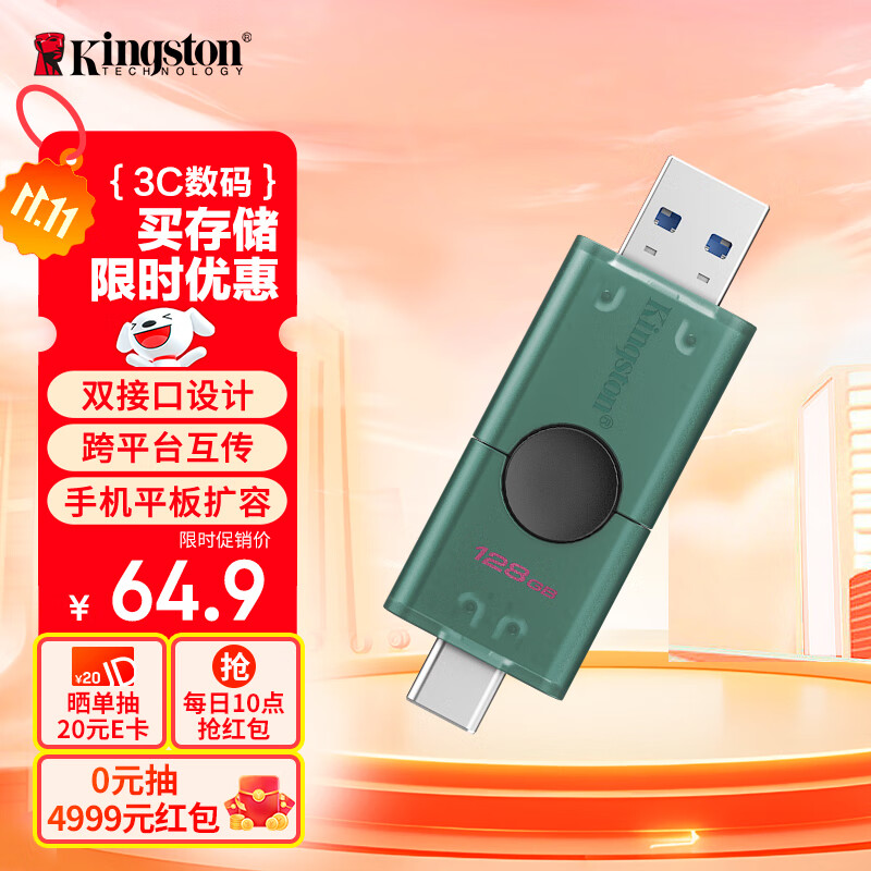 金士顿（Kingston）128GB Type-C USB3.2 双接口U盘 DTDEG2 大容量办公车载优盘 适用于安卓苹果手机电脑