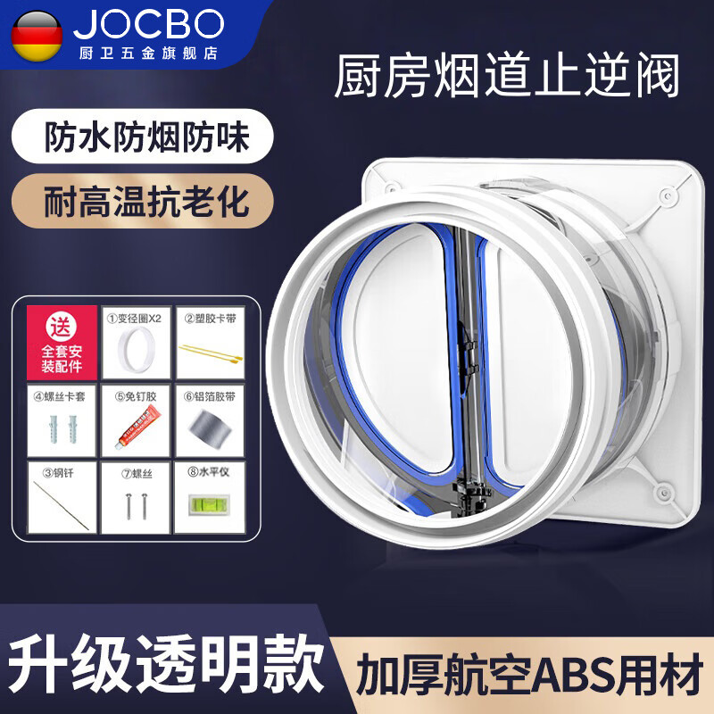 JOCBO【德国】烟道止逆阀厨房专用抽油烟机止回阀 防倒灌防串味止烟阀 厨房烟道止逆阀加厚款【适用150-200mm】
