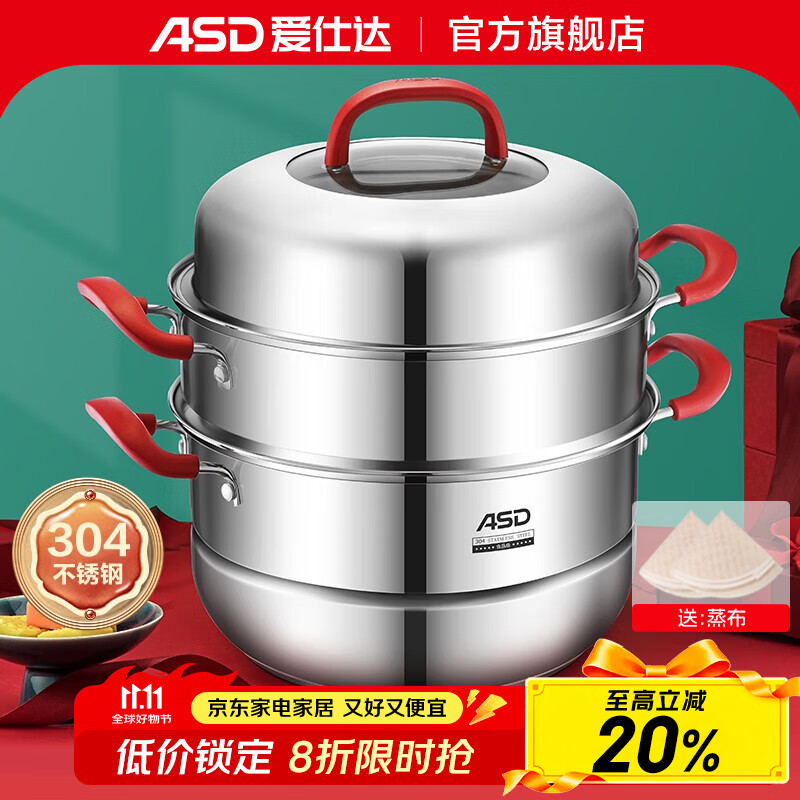 爱仕达蒸锅304不锈钢蒸锅加厚复底大容量带蒸笼蒸屉加厚燃气电磁炉通用  双层丨1蒸笼+1蒸篦丨高拱盖 28cm
