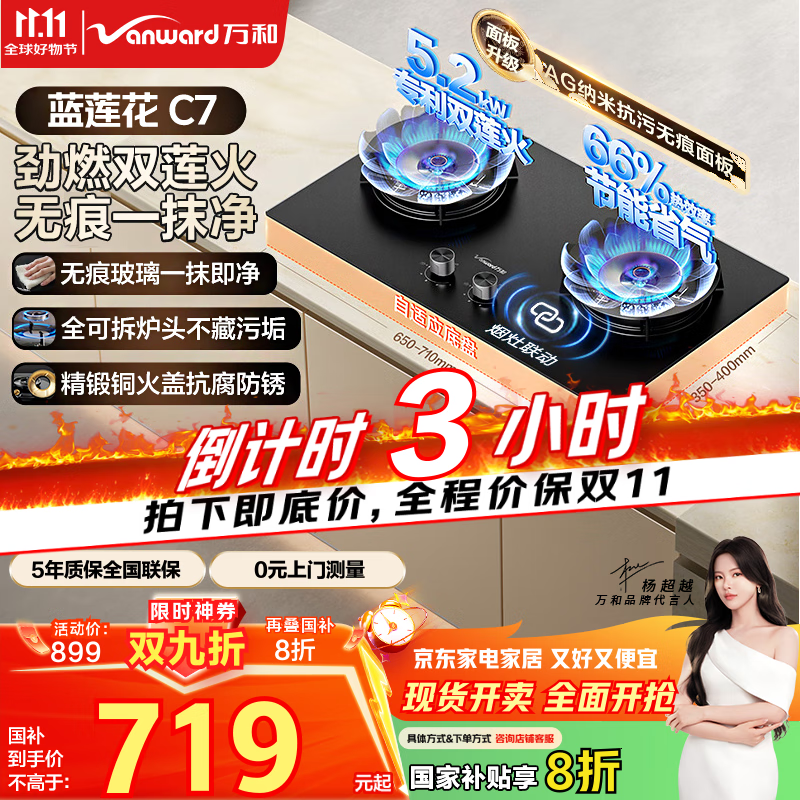 万和（Vanward）【蓝莲花C7·无痕面板】天然气燃气灶5.2kW猛火烟灶联动国家补贴20%嵌入式家用煤气双炉具台C7L50