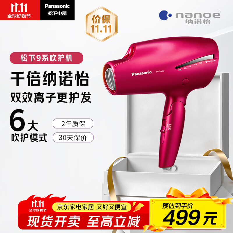 松下（Panasonic）【国家补贴】负离子电吹风机筒高速大功率家用速干纳诺怡护发便携送女友礼物EH-NA9C