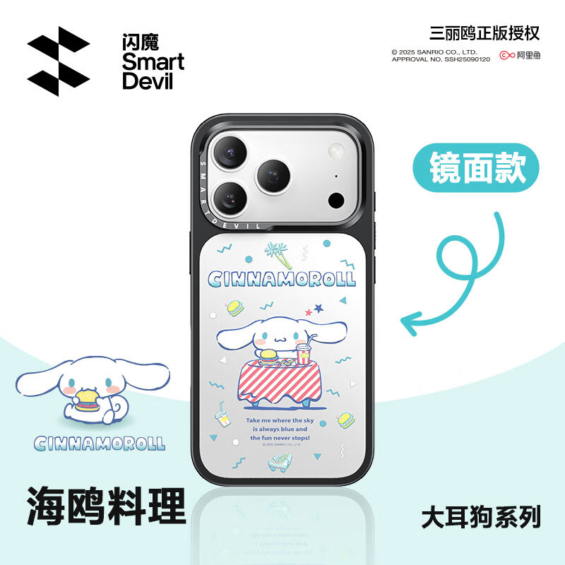 闪魔【顺丰包邮|三丽鸥正版授权】适用苹果14/15/16/17/pro/max手机壳 iphone保护套磁吸防摔超薄 海鸥料理（大耳狗）一镜面款 iPhone 17
