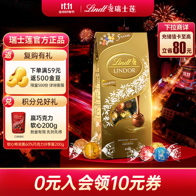 瑞士莲（Lindt）【官方正品】软心精选巧克力600g袋装 糖果 休闲零食 生日礼物