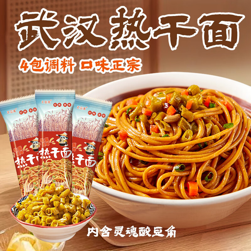 汇臣美正宗武汉风味热干面干拌面挂面方便速食非油炸碱水面湖北特产 热干面151g*3袋【内含酸豆角】