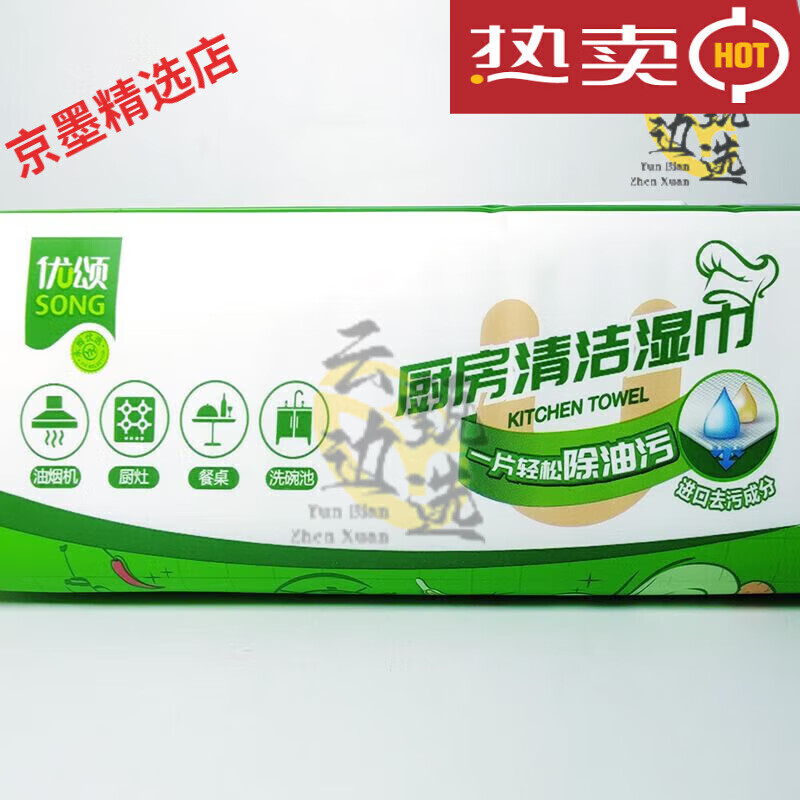 FRUIT SONG优颂(U-SONG)永辉代购厨房清洁湿巾40片一次性家用强力去油污珍 优颂厨房清洁湿巾40片x1包